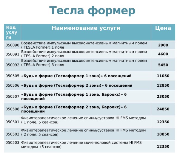 Тесла